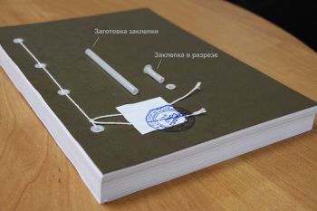 Архивная переплетная система АПС 300П